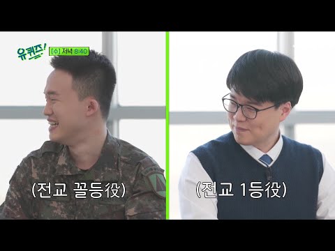 [예고] 화제의 다큐 속 &amp;#39;전교 일등&amp;<strong>amp</strong>;꼴등&amp;#39; 본인 등판! 내 머릿속 ○○○ 특집★#유퀴즈온더블럭 | YOU QUIZ ON <strong>THE</strong> BLOCK <strong>EP</strong>.142