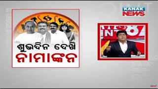 News Point: Key Day in Odisha Politics- Top Leaders File Nomination for 2024 Election