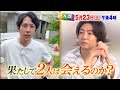 5月23日(土)午後4時放送「相葉雅紀&二宮和也！一筆啓上」相葉◎×部/フジテレビ