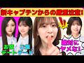 【菅原咲月】内輪ウケものまねで新キャプテンから厳重注意!/井上和の声優舞台挨拶潜入からのお家デート/瀬戸口心月、愛宕心響とのデート/文字起こし(乃木坂46・のぎおび)
