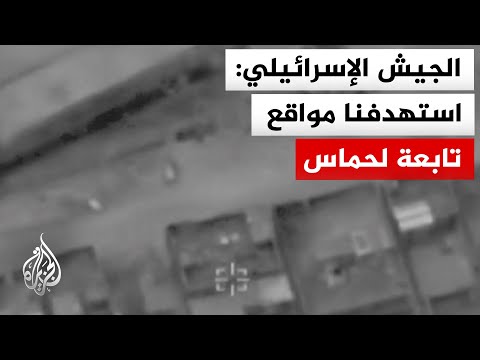 الجيش الإسرائيلي: استهدفنا مواقع تابعة لحماس في غزة ردا على خرق وقف إطلاق النار أمس