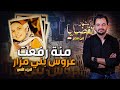 المحقق أشهر القضايا العربية الجزء 2 منة رفعت عروس بني مزار