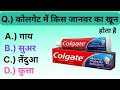 Top 20 Gk Questions Answers || Gk Video || New Gk Question Answers|| Gyan Ka Safar