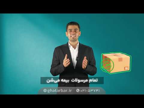 راهکاری نوین برای حمل مرسولات در ایران قطاربار