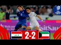 مباراة العراق Vs الكويت في البصرة جنون عصام الشوالي آخر الدقائق انتهت بنتيجة 2 2 تعادل 