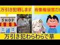 古着屋「防犯カメラに写った万引き犯SNSで晒す」???「人権侵害だ!」正体表したね…