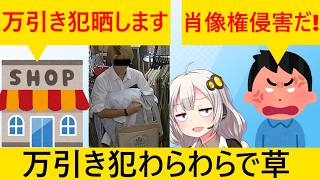 古着屋「防犯カメラに写った万引き犯SNSで晒す」???「人権侵害だ！」正体表したね… screenshot 5