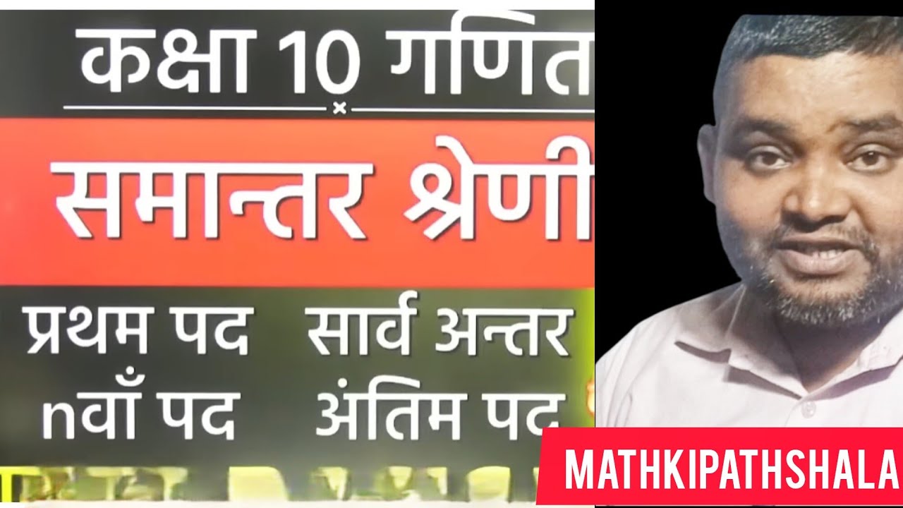 AP Nth Term और Sum Formula | Easy Method||Arithmetic Progression for Beginners | हिंदी में