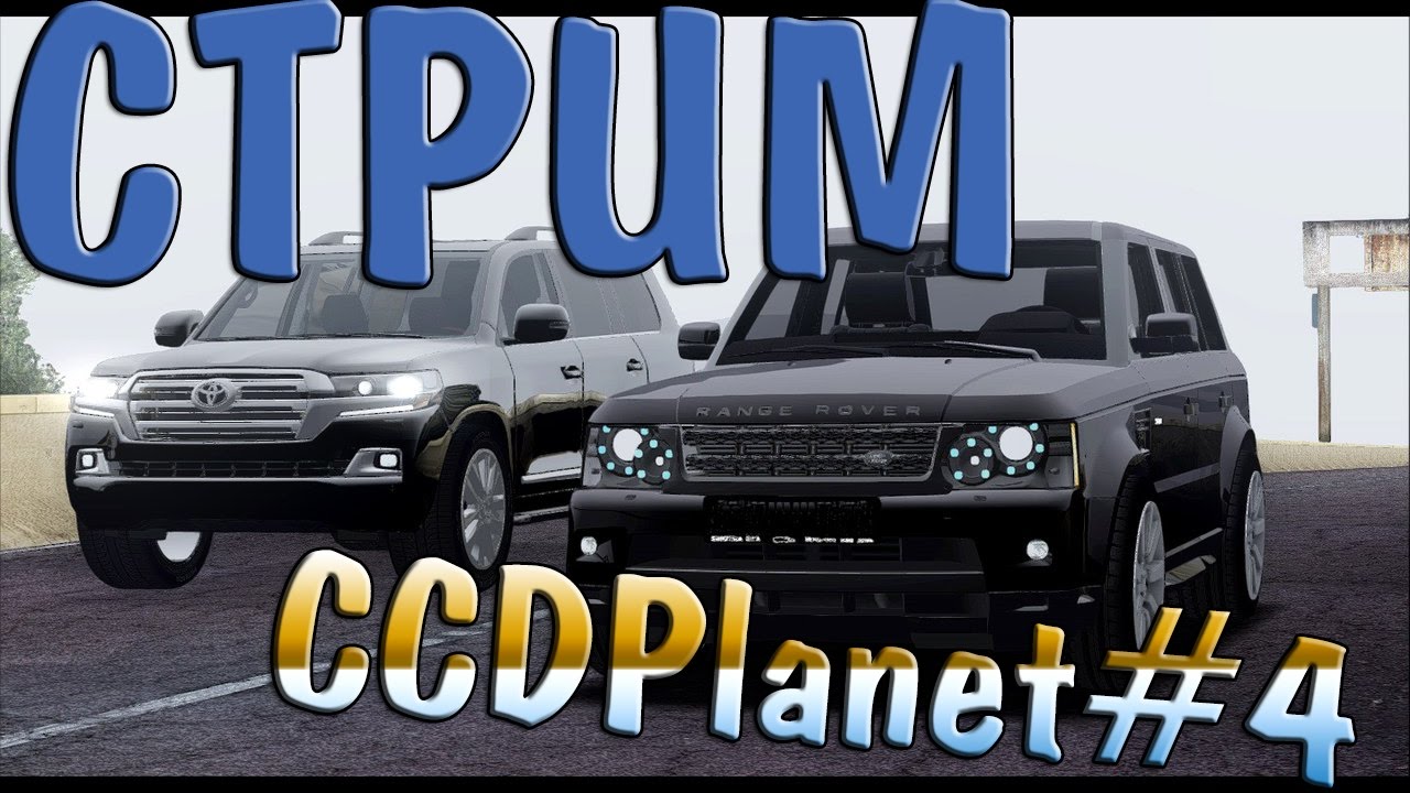 Ccdplanet все авто