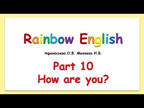 Rainbow English 2  класс.How are you? Fine, thank you. Учим слова. Диалоги.