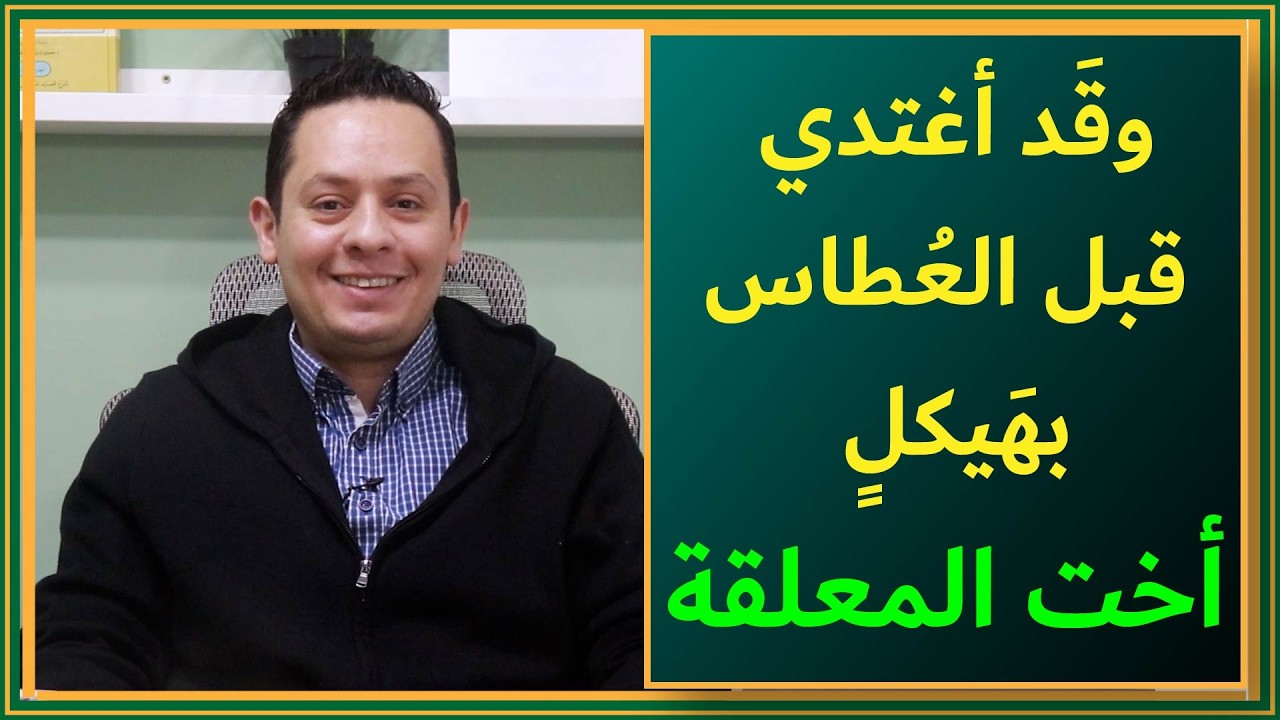 وقد أغتدي قبل العطاس بهيكلٍ - قصيدة : ألا انعم صباحا أيها الربع وانطق - أخت المعلقة (3)