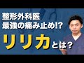 神経の痛みに効く？リリカとは？