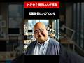 とにかく明るいハゲ部長 #shorts #おもしろ動画