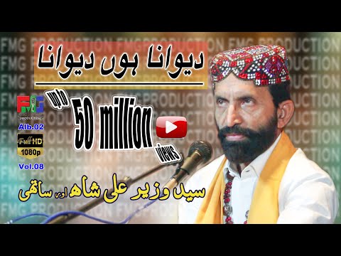 Deewana Hoon Deewana | Syed Wazir Ali Shah | Kalam | Sufi Raaz Mohammad | 2018 |