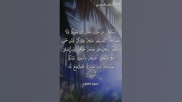 سورة الطلاق آية 6 بصوت الشيخ ياسر الدوسري♥♥