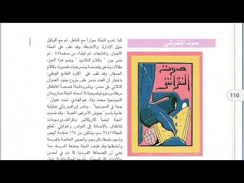 موسوعة مجلات الاطفال في العالم العربي