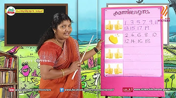 KITE VICTERS STD 01 Mathematics Class 98 (First Bell-ഫസ്റ്റ് ബെല്‍)
