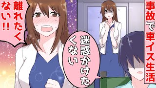 【馴れ初め】交通事故で女の子を助けて両足が動かず車いす生活確定。彼女に別れてほしいと言ったら…⇒気丈に頑張る元カノ。トラックに引かれた足を見ながら復縁を求める彼女と結婚式を挙げた【LINEストーリー】