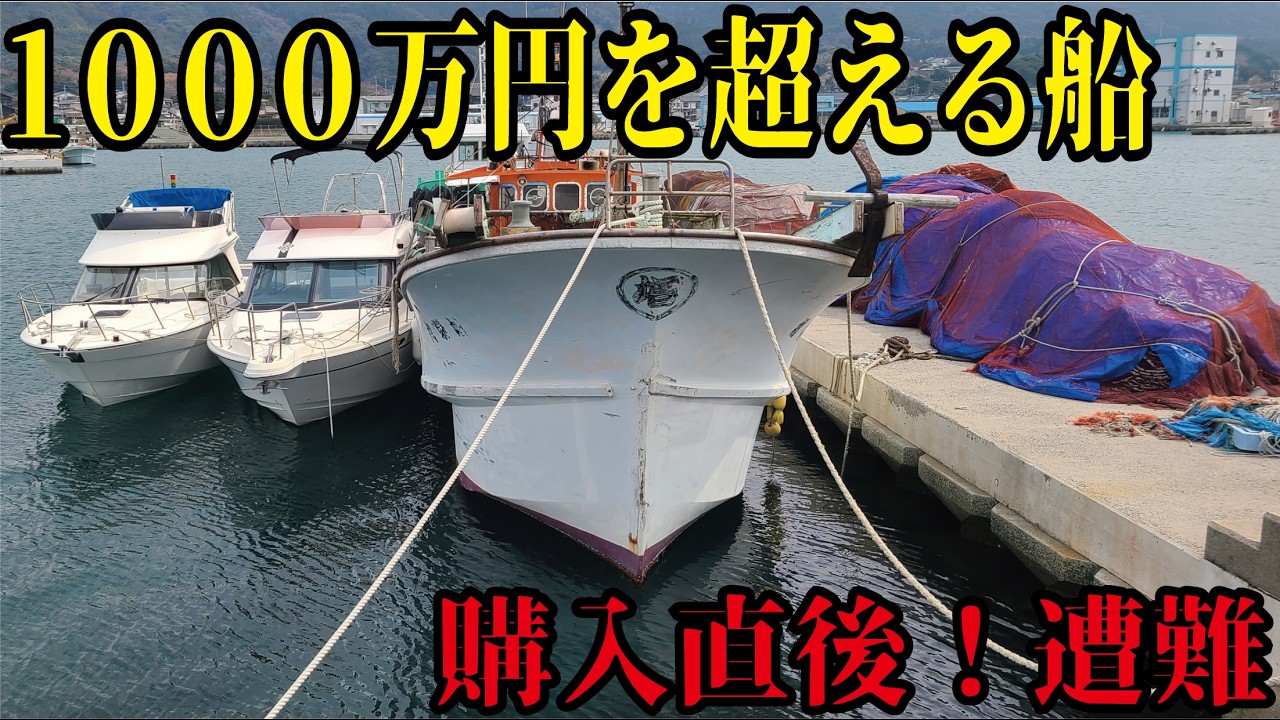 A huge uproar at the fisheries cooperative! A boat costing over 10 