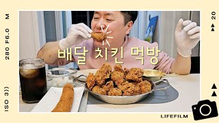 치킨먹방 asmr~! 바삭바삭 소리가 아주 좋아요~ chicken mukbang (ft.치즈스틱, 콜라)