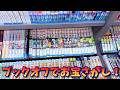 ブックオフでお宝さがし！【ドラゴンボール/ワンピース/Vtuber/猫実況】