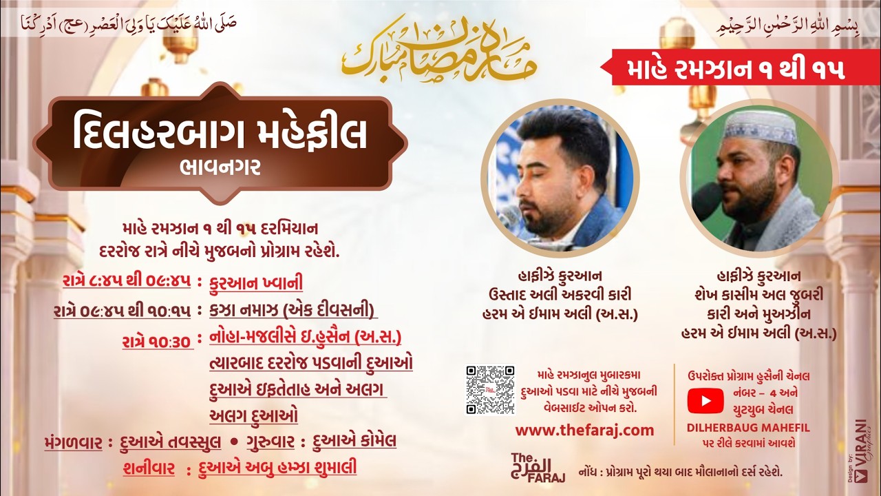 #LIVE | LIVE 11th Mahe Ramdhan DILHARBAUG MEHFIL