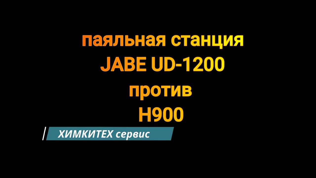 jabe UD-1200 vs yihua 900H - YouTube