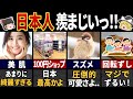 世界中が羨む日本の常識７選【ゆっくり解説】