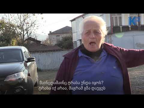 სამტრედია  ახალსოფელი - მოქალაქის ხმა