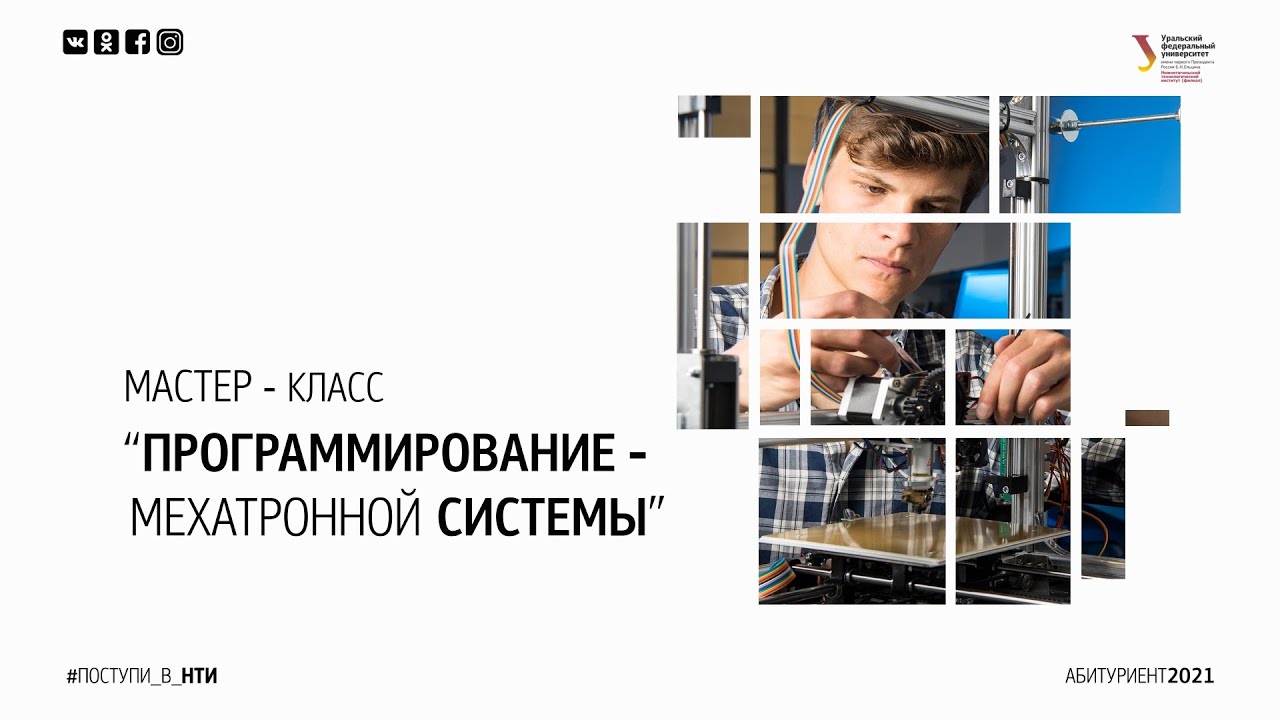 Мастер класс «Программирование мехатронной системы» - YouTube