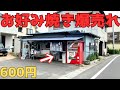 【レトログルメ178】岡山県の小さな漁師町で爆売れのお好み焼き見つけた