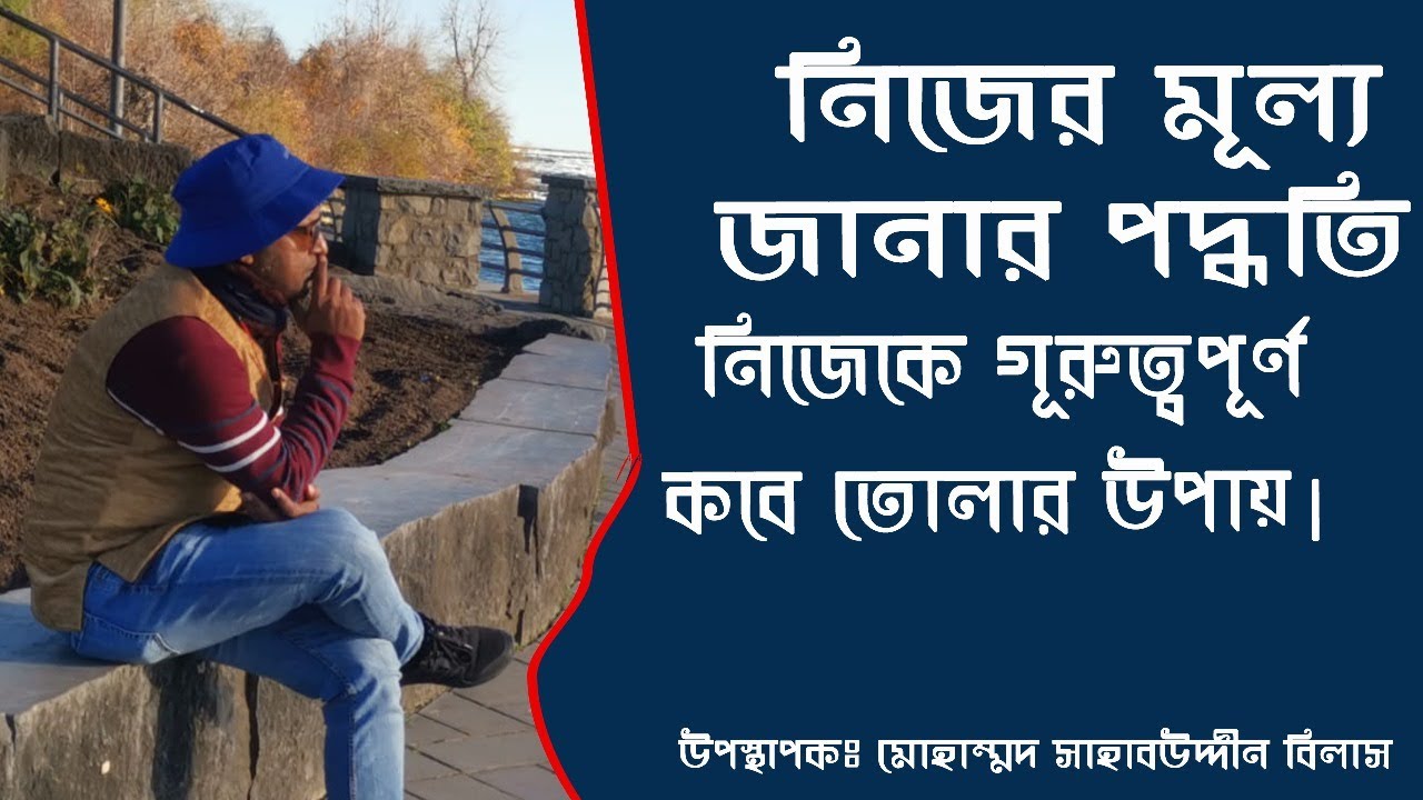 || How can we know our VALUE & create our IMPORTANCE to others ? || 