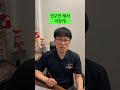 서균렬이 왕따인 이유