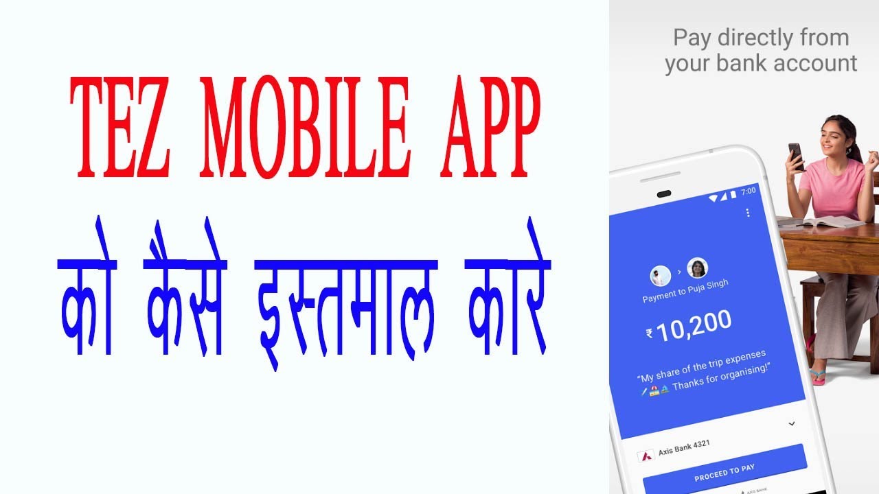 How to use Tez app in step by step Hindi