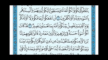 سورة الممتحنه صفحه 549 ماهر المعيقلي