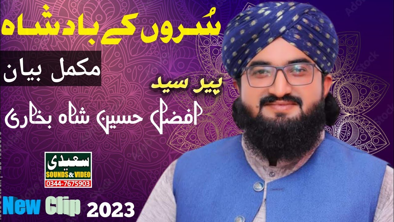 Full Biyan || Syed Afzal Hussain Shah Bukhari || #saeedisounds 03447675903