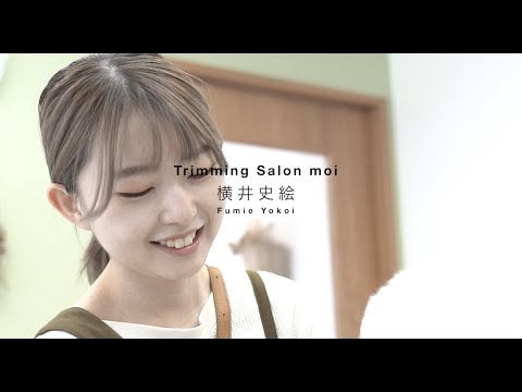 トリミングサロン開業セミナー「Vシリーズ」の受講者さまインタビュー。①トリミングサロンmoi