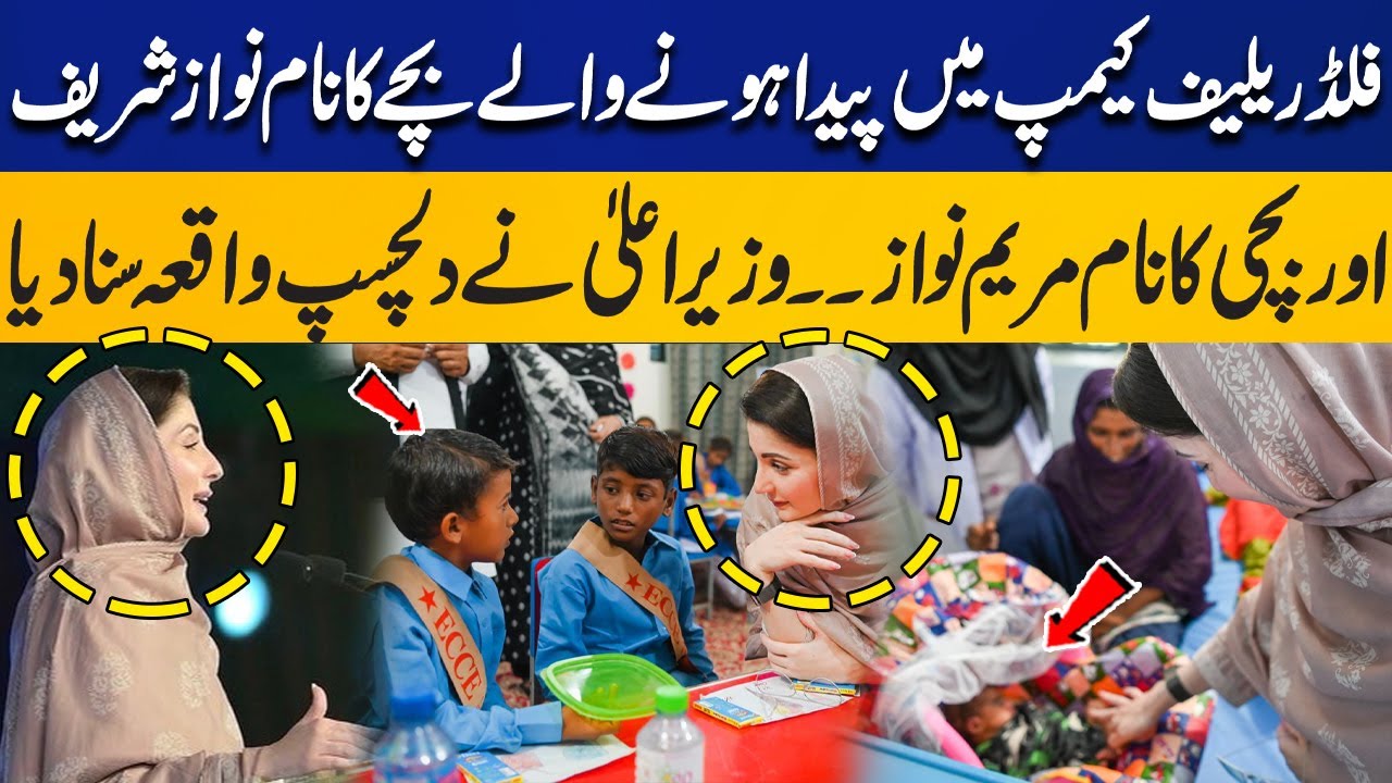 Babies Born in Flood Relief Camp Named Nawaz Sharif & Maryam Nawaz | CM Shares Surprising Incident