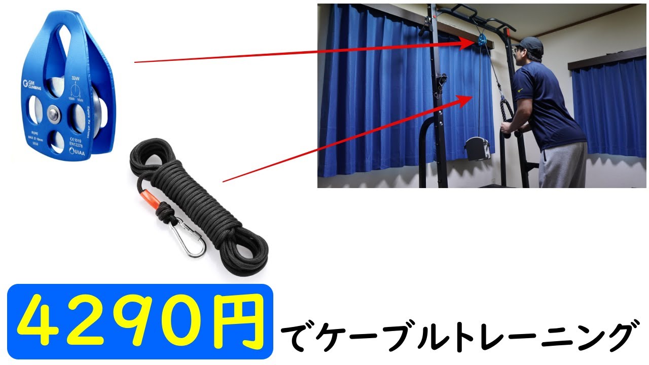 How to do cable training at home using climbing pulleys and ropes
