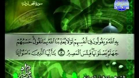 سورة المجادلة الشيخ توفيق الصائغ