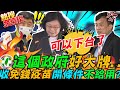 這個政府很大牌喔....捐贈疫苗"開條件"還不給用?旺宏火大:不捐了!彭文正酸爆:這個政府"可以下台了"｜熱搜發燒榜 @中天電視