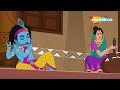 Krishna Ki Kahaniya Part - 13 | Krishna Stories  | कृष्णा की कहानियाँ