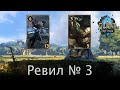 Гвинт. Ревил № 3. Новые карты дополнения "Горькие плоды"