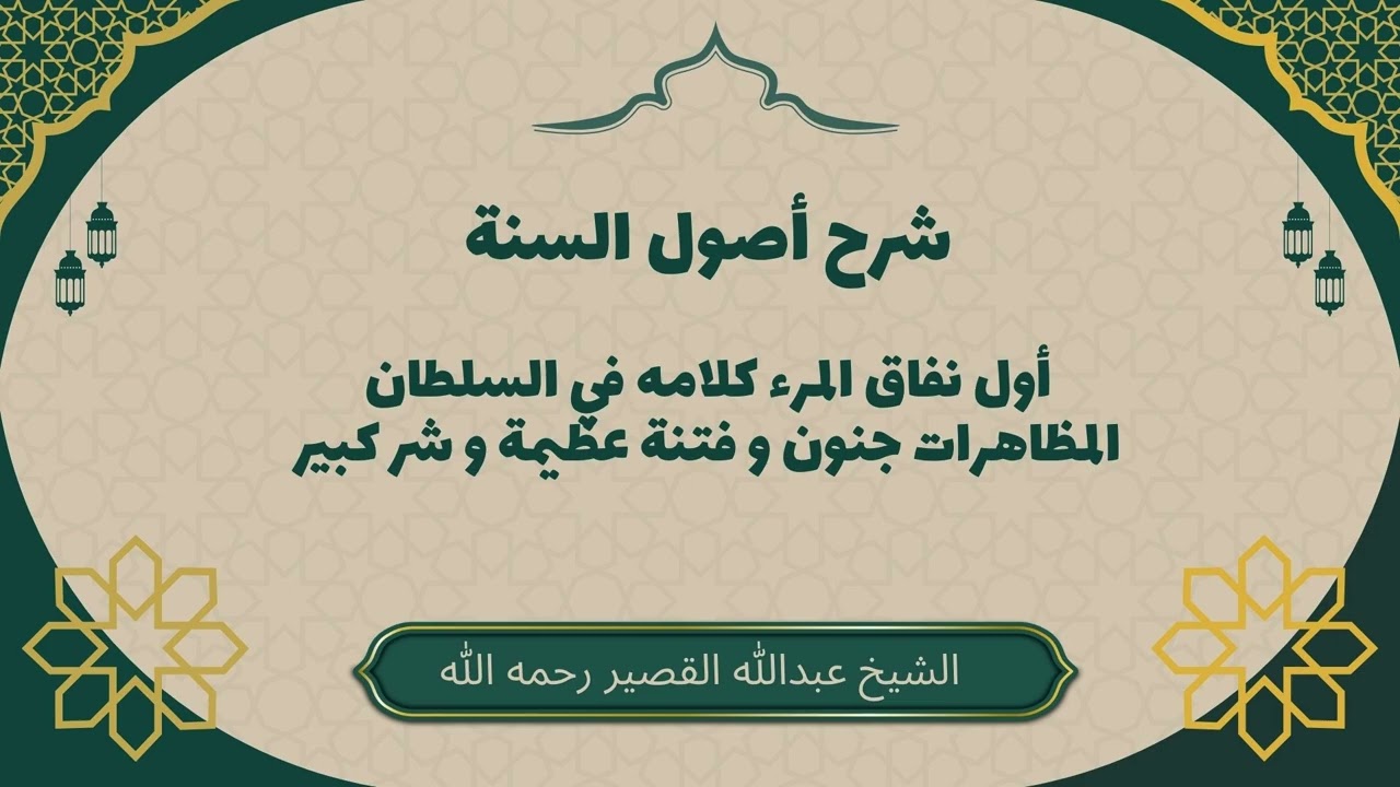 أول نفاق المرء كلامه في السلطان المظاهرات جنون و فتنة عظيمة و شر كبير #عبدالله_القصير