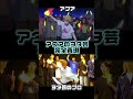 【更に完全再現?!】ガチ勢が推しの子11話アクアのヲタ芸!!【ゆーきち】 #shorts