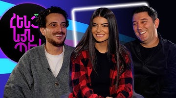 Հենց Այնպես | Վաչե Երիցյան և Գարիկ Սեփխանյան | Vahce Yeritsyan & Garik Sepkhanyan