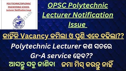 || OPSC Polytechnic Lecturer Notification Issue || Problem କଣ ହୋଇଛି ଆସନ୍ତୁ ଜାଣିବା ||