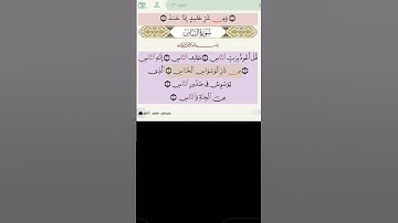 سورة الناس بصوت الشيخ مشاري راشد العفاسي