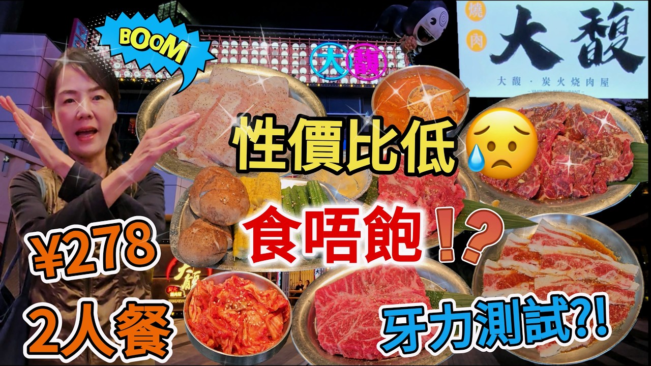 大馥▪️炭火燒肉酒場🤩2人餐¥278🥳板腱牛排¥158😐骰子牛肉粒¥58😐橫隔膜¥58😋牛五花¥38😌厚切松板豬肉¥35😋蔬菜拼盤¥29😐辣牛湯¥28😐深圳福田中航城君尚購物中心C區💐華強路站B出口