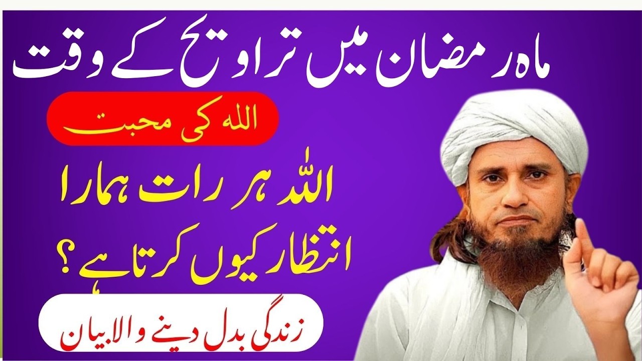Ramzan Special | Taraweeh Mein Allah Banda Kyun Yaad Karta Hai?
